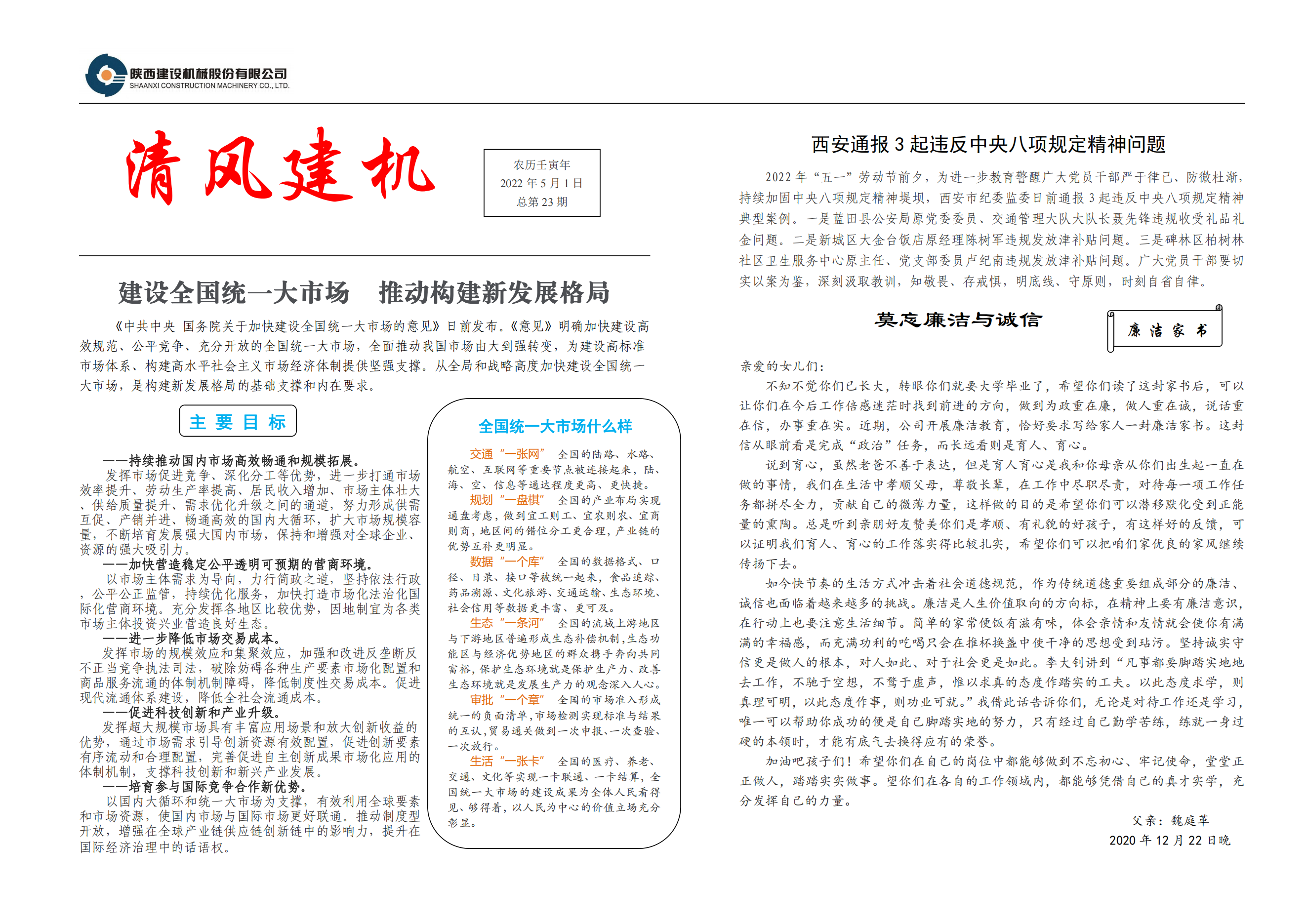 《清風建機》第23期_00.png